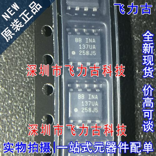 全新原装正品 INA137UA INA137U INA137 SOP8 音频功率放大器芯片
