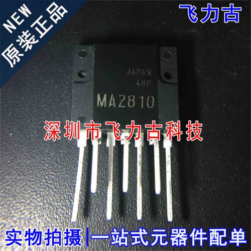 飞力古 100%全新原装正品 MA2810 SIP7 直插 电源开关稳压器 芯片