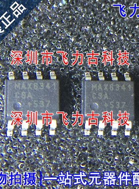 全新原装 MAX6341CSA+T MAX6341CSA MAX6341 SOP8 电压基准 芯片