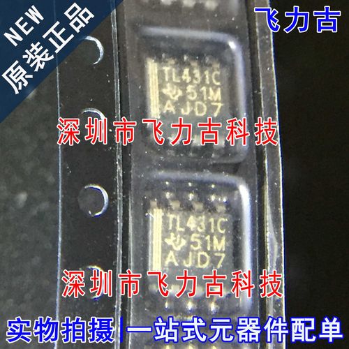 100%全新原装 TL431CDR TL431CD TL431C TL431 SOP8 电压基准芯片