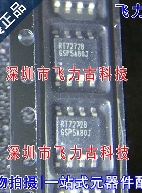 飞力古 全新原装 RT7272BGSP RT7272B RT7272 SOP8 转换器 芯片