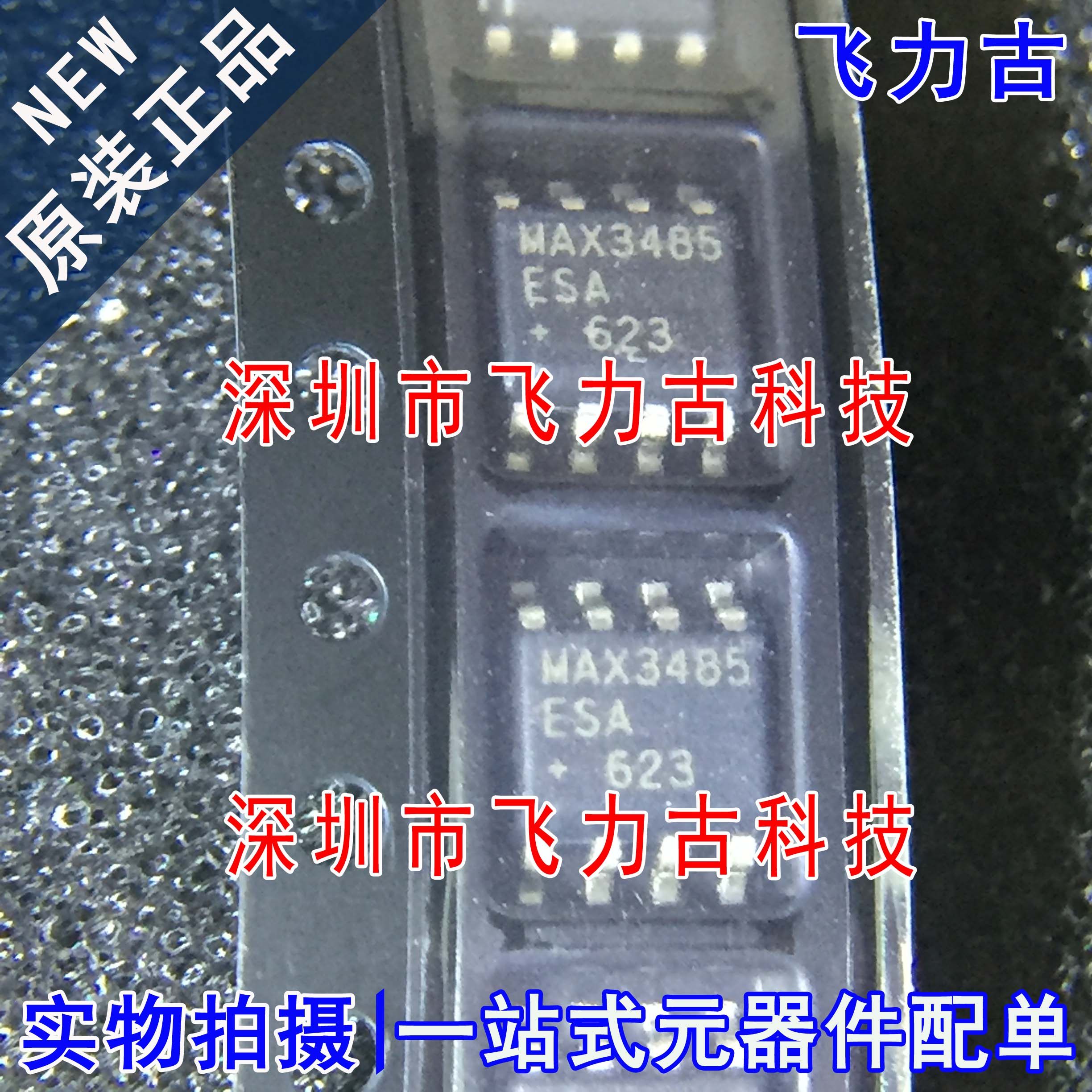 全新原装 MAX3485ESA+T MAX3485ESA MAX3485 SOP8 收发器 芯片