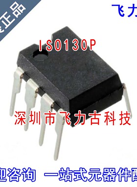 飞力古 全新原装正品 ISO130P ISO130 DIP8 直插 隔离放大器 芯片
