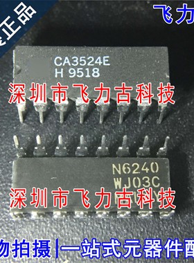 全新原装 CA3524E CA3524 DIP16 直插 调整脉冲宽度调制器 芯片