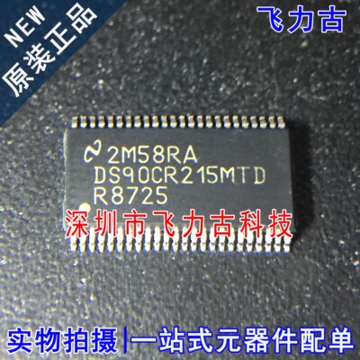 全新原装 DS90CR215MTDX DS90CR215MTD TSSOP48 驱动器 接口 芯片