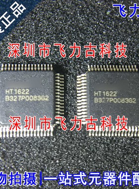 全新原装 HT1622 封装LQFP64 7x7 正方形 LCD液晶显示驱动 芯片