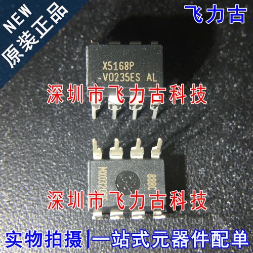 全新原装 X5168PZ X5168P X5168 DIP8 直插 监控 复位 芯片IC