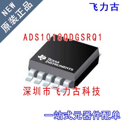 飞力古 全新 ADS1018QDGSRQ1 ADS1018QDGSR ADS1018 VSSOP10 芯片