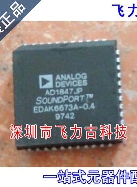 飞力古 全新 AD1847JPZ AD1847JP AD1847 PLCC44 编解码器 芯片IC