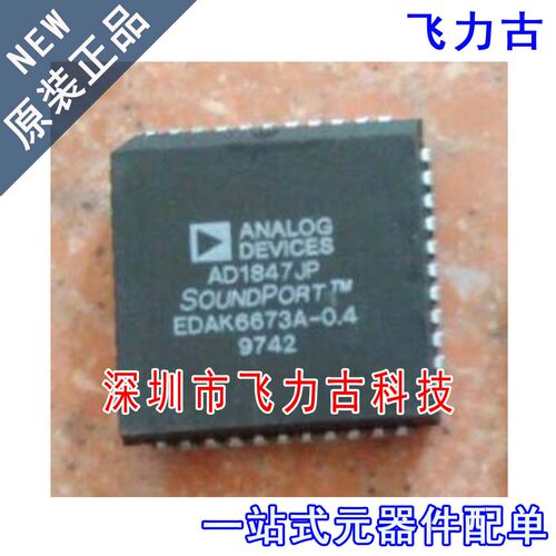 飞力古 全新 AD1847JPZ AD1847JP AD1847 PLCC44 编解码器 芯片IC