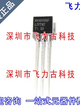 全新原装 LMT87LP LMT87L LMT87 TO-92-3 直插 温度传感器 芯片IC