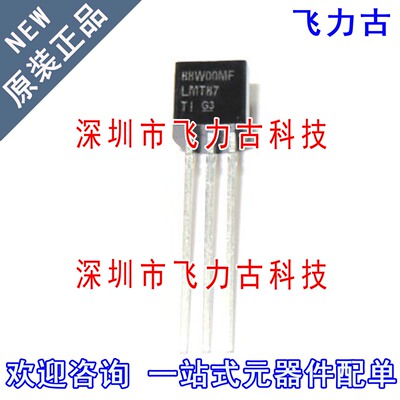 全新原装 LMT87LP LMT87L LMT87 TO-92-3 直插 温度传感器 芯片IC