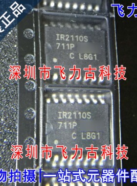 全新 IR2110STRPBF IR2110SPBF IR2110S IR2110 SOP16 驱动器芯片