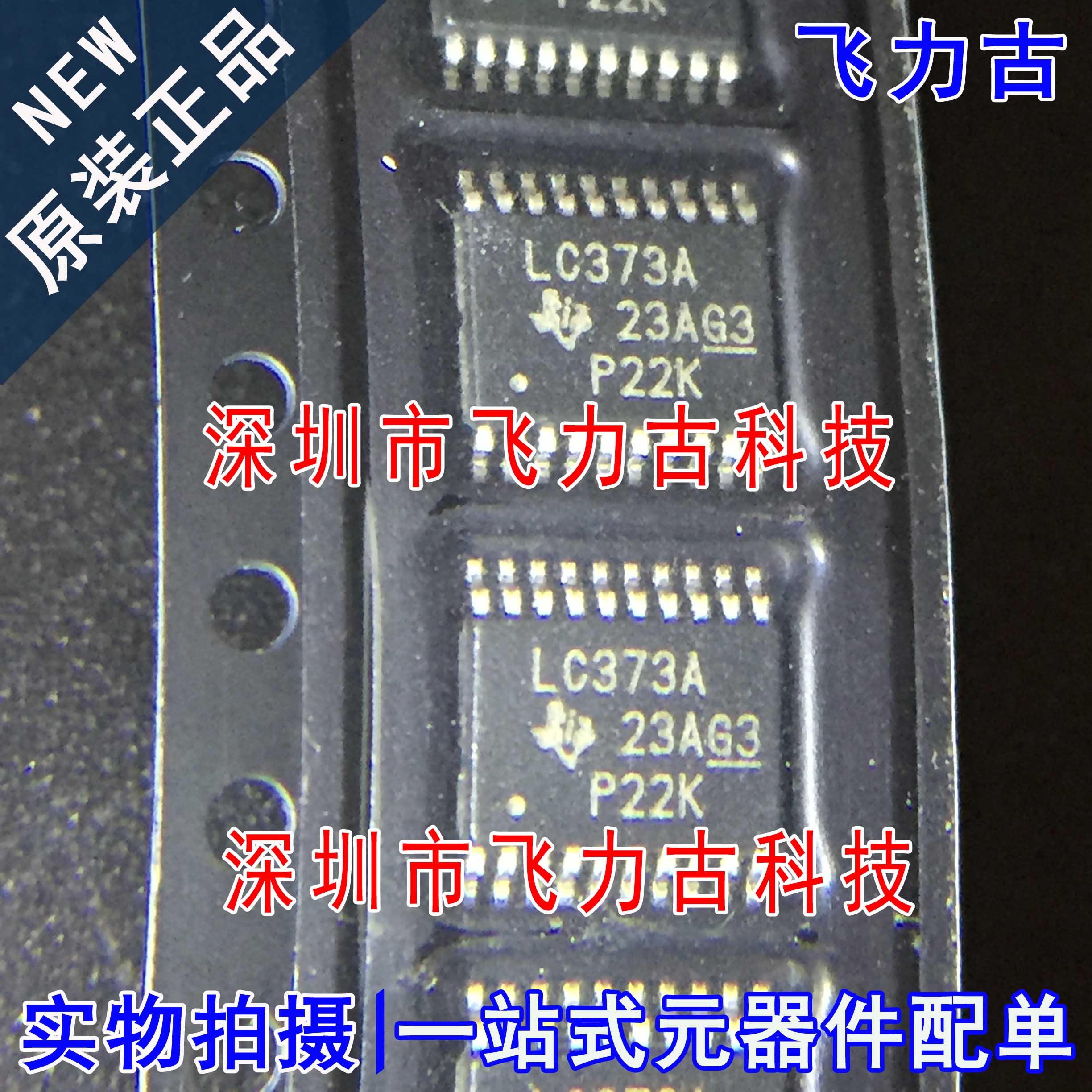 全新 SN74LVC373APWR  SN74LVC373 LC373A TSSOP20 锁存器 芯片