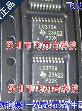 全新 SN74LVC373APWR  SN74LVC373 LC373A TSSOP20 锁存器 芯片
