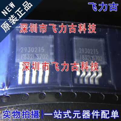 全新原装 SPX29302T5-L/TR SPX29302T5 29302T5 TO-263稳压器芯片