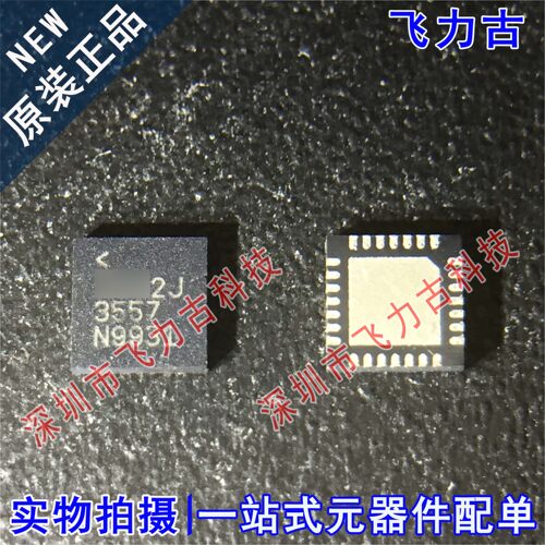全新原装 LTC3557EUF LTC3557 丝印3557 QFN28 专业电源管理 芯片
