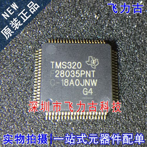 全新原装 TMS320F28035PNT TMS320F28035 LQFP80 微处理器 芯片
