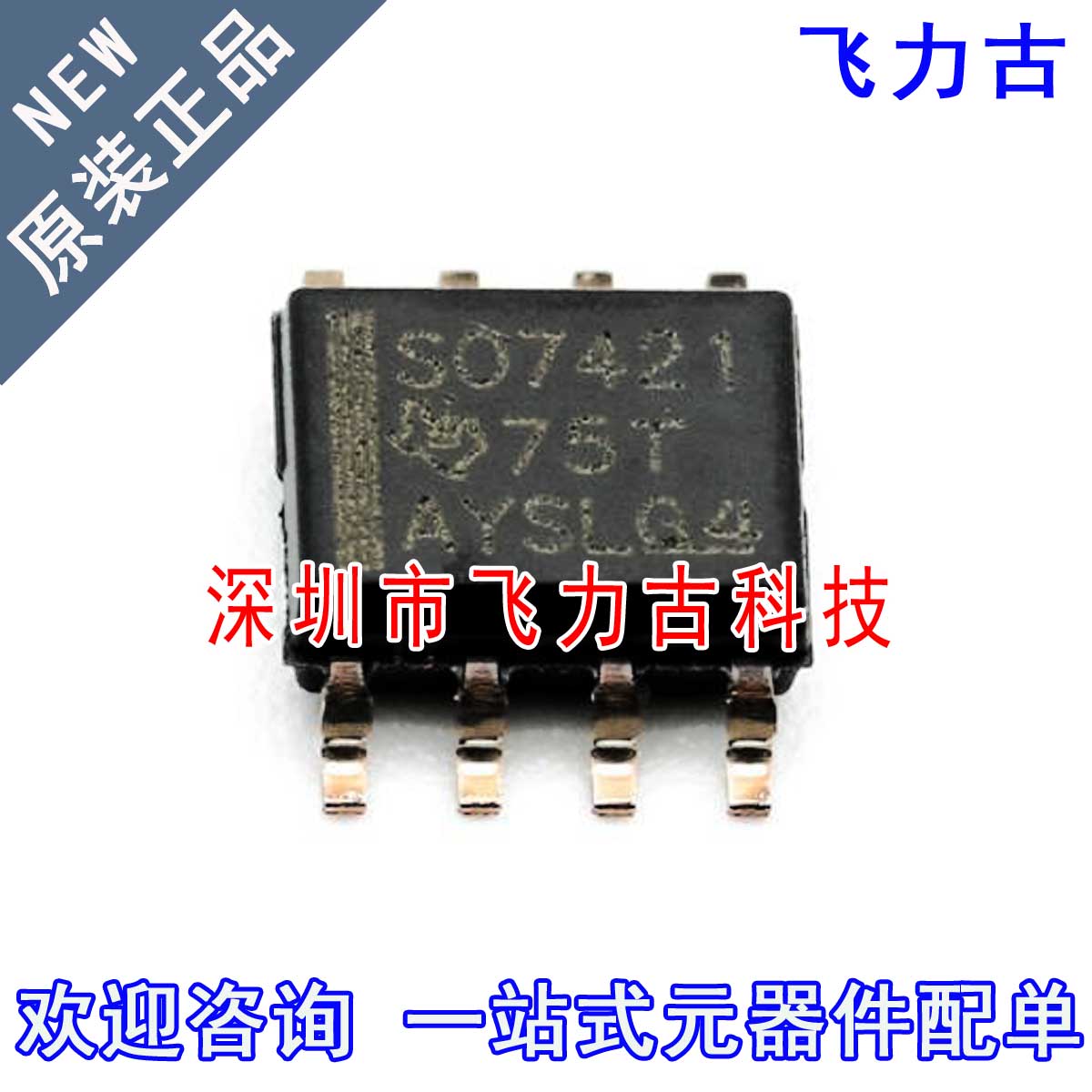 全新原装 ISO7421EDR ISO7421ED ISO7421 丝印SO7421 SOP8 芯片IC
