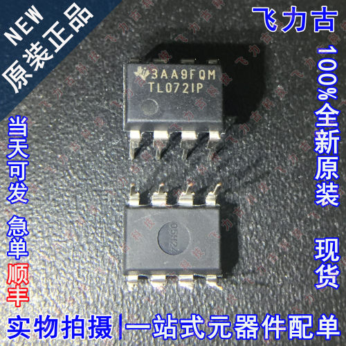 100%全新原装正品 TL072IP TL072 DIP8 直插 运算放大器 芯片