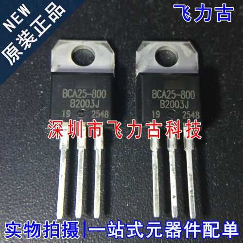 全新原装 BCA25-800 TO-220 直插 25A 800V 单向可控硅晶闸管芯片