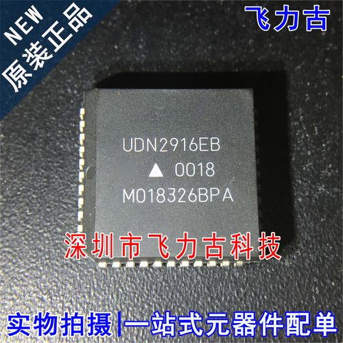 100%全新原装 UDN2916EBTR-T UDN2916EBTR UDN2916EB PLCC44 芯片