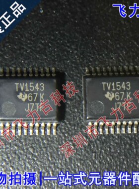 飞力古 全新原装 TLV1543CDBR TLV1543 丝印TV1543 SSOP20 芯片IC