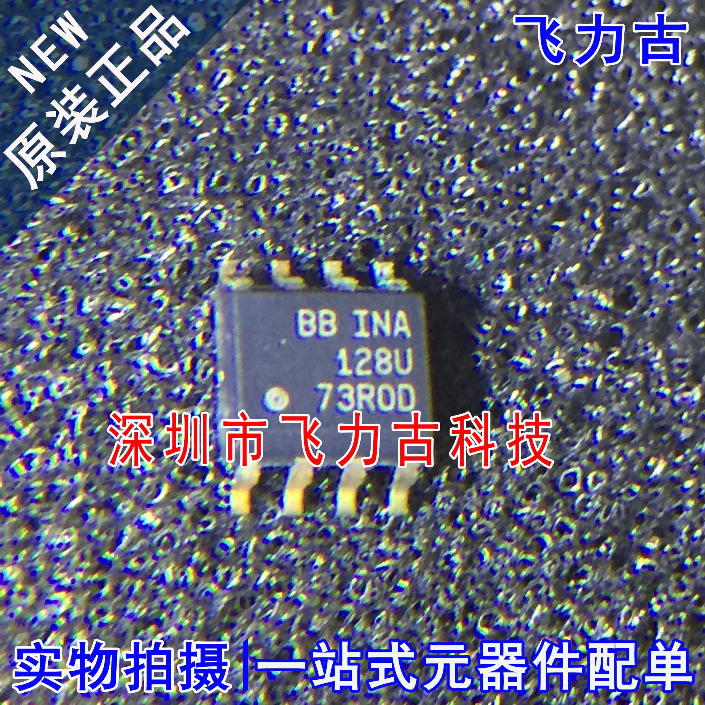 飞力古 INA128UA INA128UA INA128U INA128 SOP8 仪表放大器 芯片