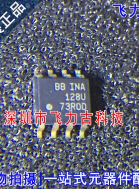 飞力古 INA128UA INA128UA INA128U INA128 SOP8 仪表放大器 芯片