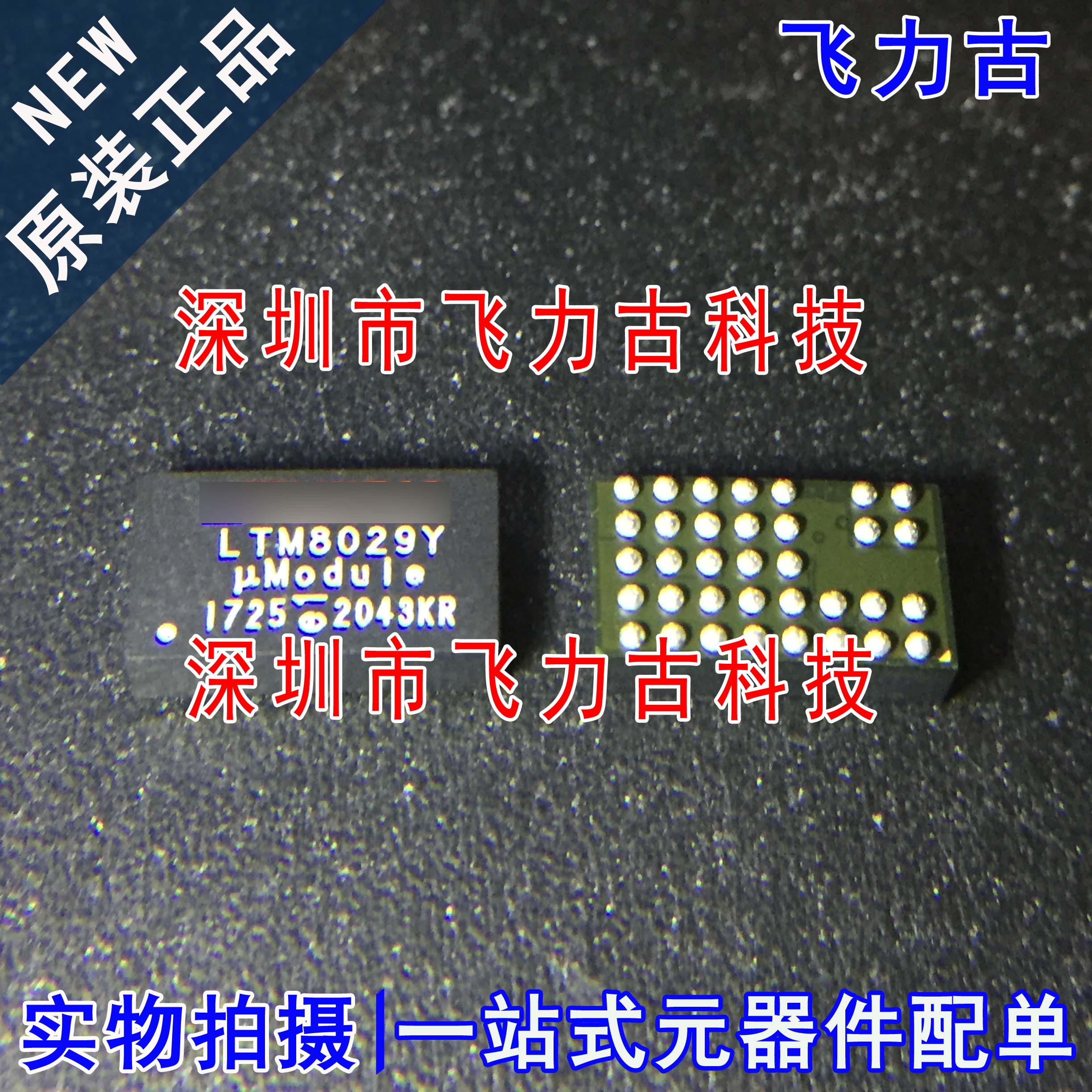 全新原装 LTM8029EY LTM8029Y LTM8029 BGA35 DC-DC电源模块 芯片