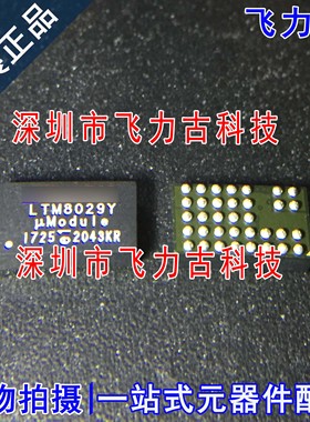 全新原装 LTM8029EY LTM8029Y LTM8029 BGA35 DC-DC电源模块 芯片