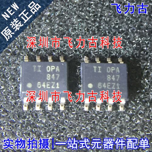 飞力古 全新原装 OPA847IDR OPA847ID OPA847 SOP8 放大器 芯片IC
