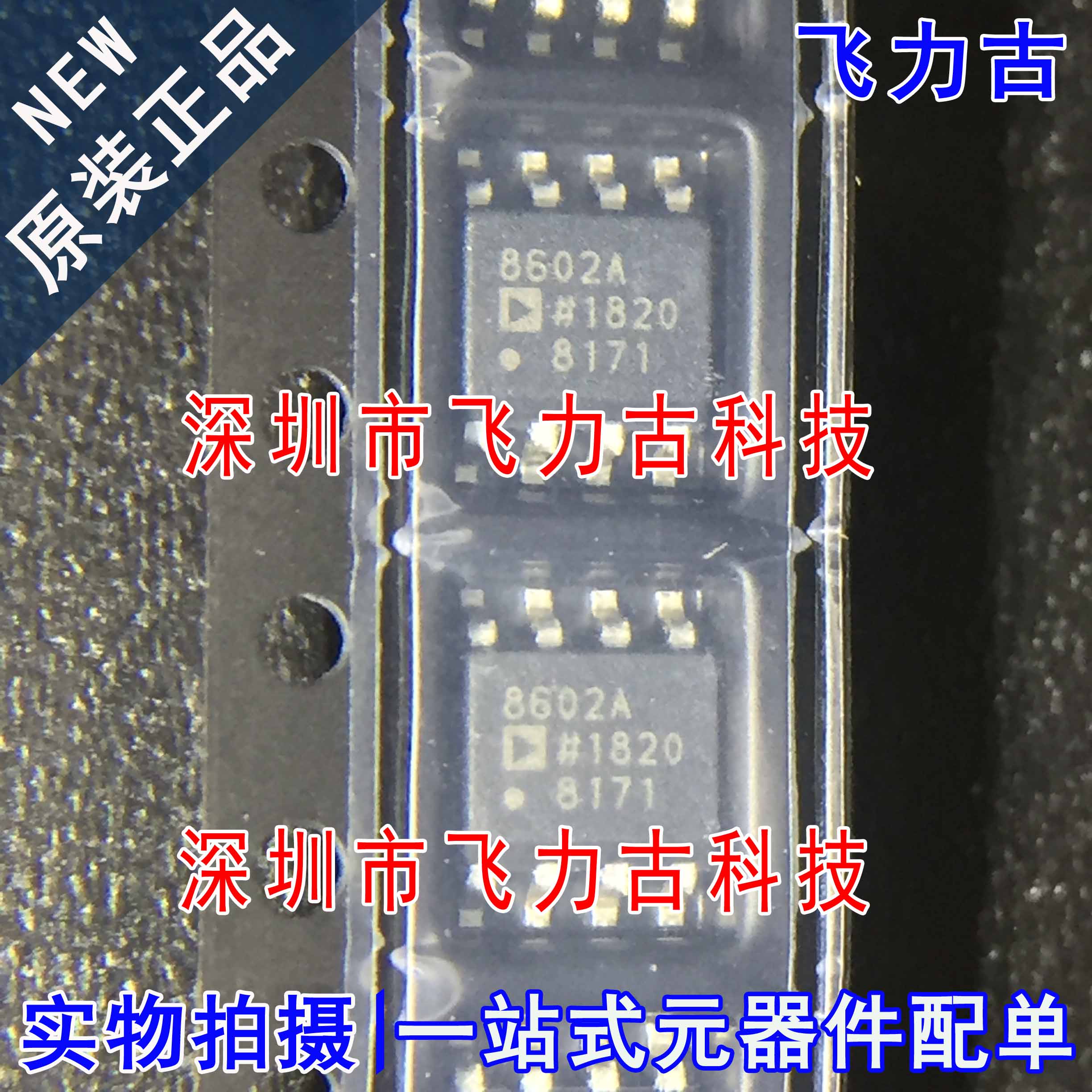 100% 全新原装 AD8602ARZ AD8602AR AD8602 丝印8602A SOP8 芯片