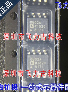 100% 全新原装 AD8602ARZ AD8602AR AD8602 丝印8602A SOP8 芯片