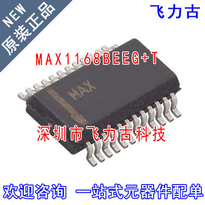 飞力古 全新原装 MAX1168BEEG+T MAX1168BEEG MAX1168 QSOP24芯片