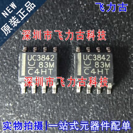 飞力古 全新原装 UC3842D8TR UC3842D8 UC3842 SOP8 稳压器 芯片