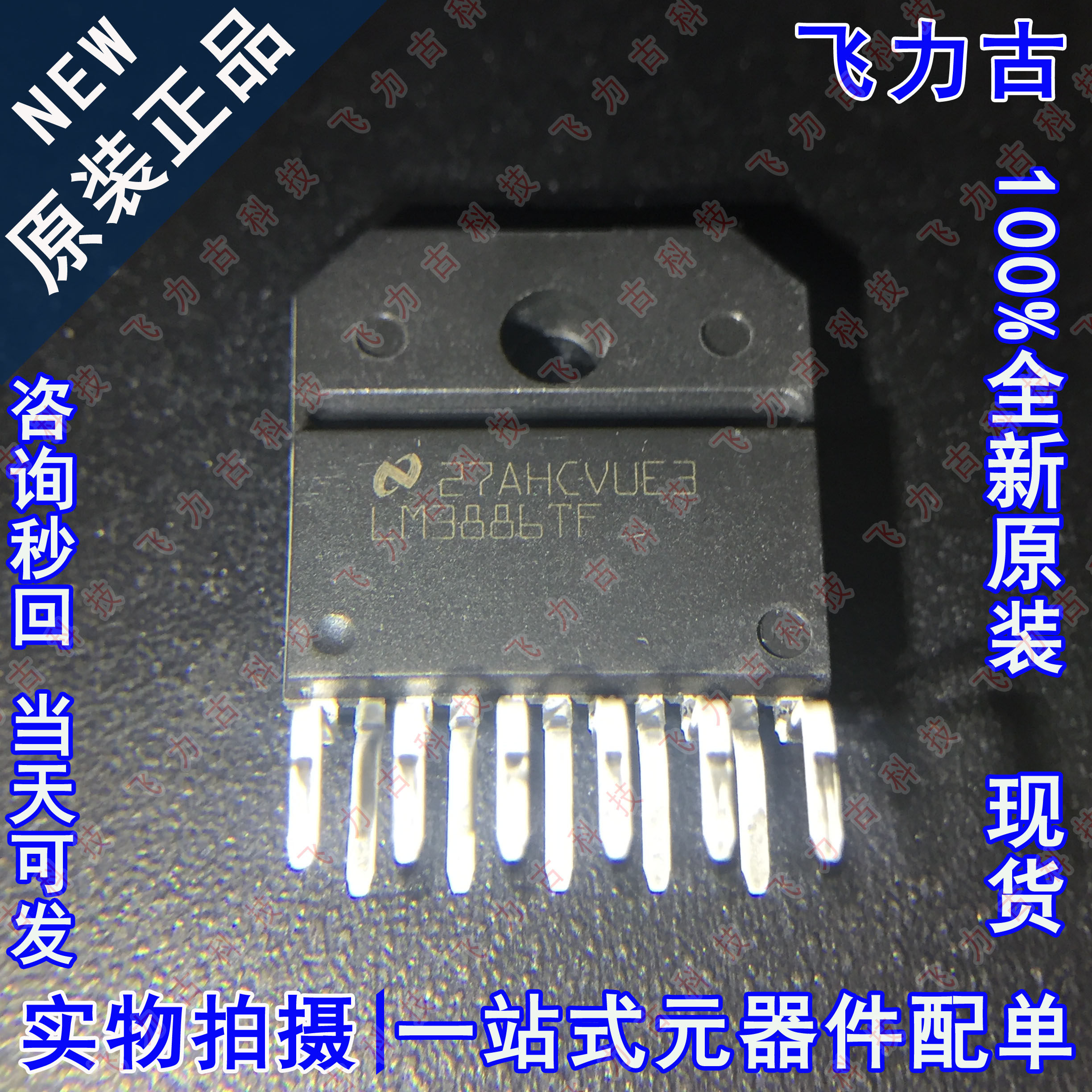 全新原装 LM3886TF LM3886T LM3886 ZIP11 直插 功率放大器 芯片