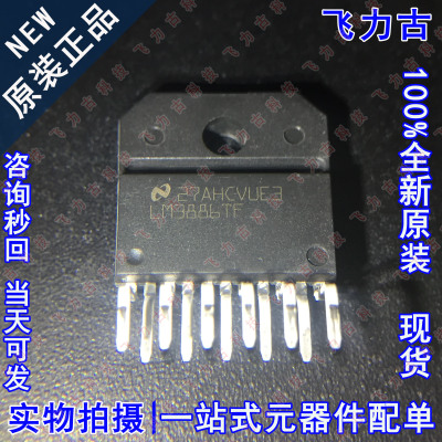 全新原装 LM3886TF LM3886T LM3886 ZIP11 直插 功率放大器 芯片