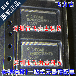 全新原装 DS90CR288MTDX DS90CR288MTD DS90CR288 TSSOP56 芯片IC