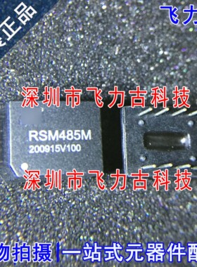100%全新原装 RSM485M RSM485 5V供电 小自动收发隔离收发器 模块