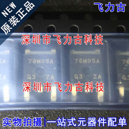 全新原装 NJM78M05DL1A-TE1 NJM78M05DL1A 丝印78M05A TO-252芯片