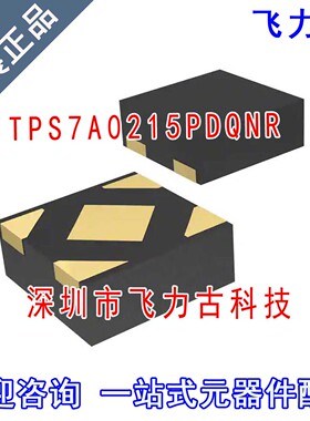 飞力古 全新原装 TPS7A0215PDQNR TPS7A0215 X2SON-4 稳压器 芯片