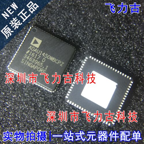 全新 ADAU1450WBCPZ ADAU1450WBCP ADAU1450 LQFP72 处理器 芯片