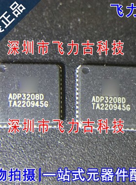 全新原装 ADP3208DJCPZ-RL ADP3208DJCPZ ADP3208D QFN48 芯片