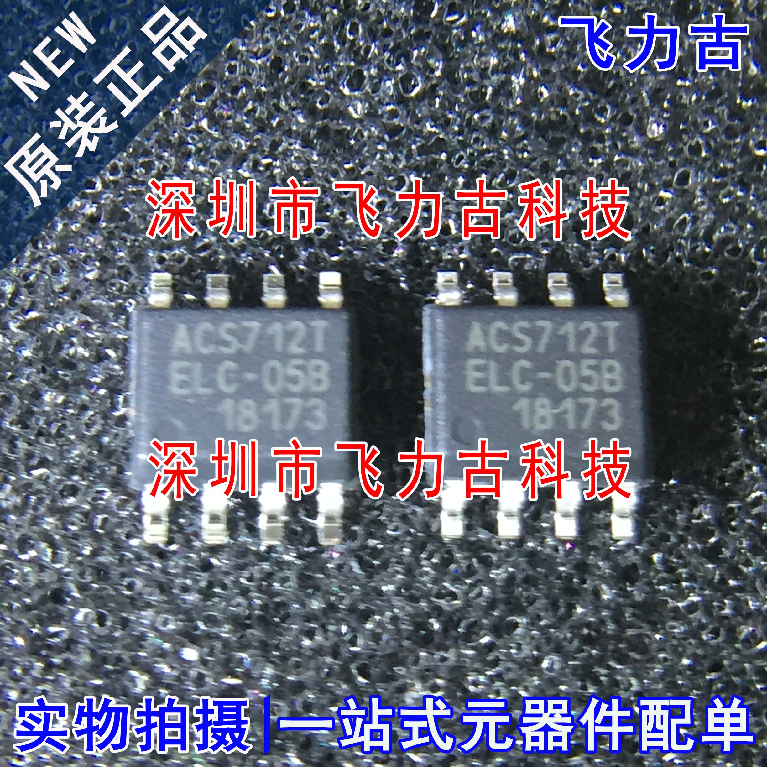 ACS712ELCTR-05B-T ACS712ELCTR ACS712T SOP8 电流传感器 芯片IC