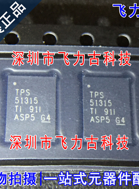 全新原装 TPS51315RGFR TPS51315RGFT TPS51315 VQFN40 电源 芯片