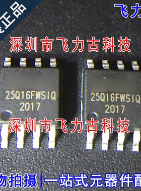 飞力古 全新原装正品 W25Q16FWSSIQ 25Q16FWSIQ SOP8 存储器 芯片