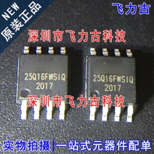飞力古 全新原装正品 W25Q16FWSSIQ 25Q16FWSIQ SOP8 存储器 芯片