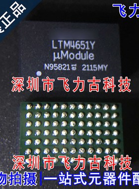 飞力古 全新原装正品 LTM4651EY LTM4651Y LTM4651 BGA77 芯片 IC