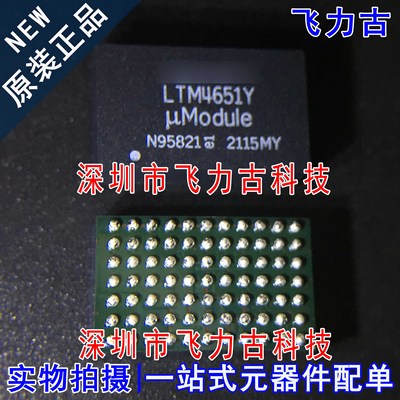 飞力古 全新原装正品 LTM4651IY LTM4651Y LTM4651 BGA77 芯片 IC